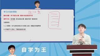 24 学习计划