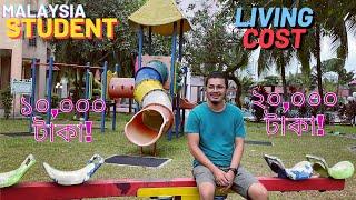 Malaysia থাকা খাওয়ার খরচ কত? Living Costs in Malaysia। বাংলাদেশ থেকেও কম খরচ ! #studyinmalaysia