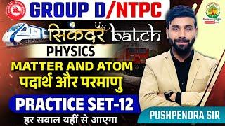 Matter and Atom | GroupD/NTPC Practice Set | Sikandar Batch | Physics by Pushpendra Sir