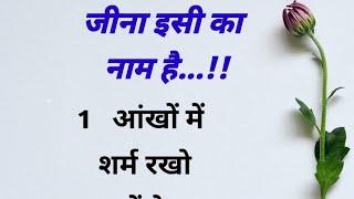 अनमोल विचार | quotes in hindi | true lines | motivational quotes | Mahek Voice |