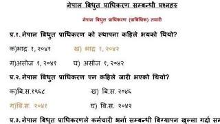 Nepal Bidhut Pradhikaran Loksewa Exam Questions 2080 | NEA Loksewa Exam Questions | NEA Loksewa