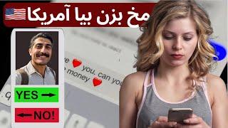 دوست‌یابی آنلاین برای مهاجران و مهاجرت