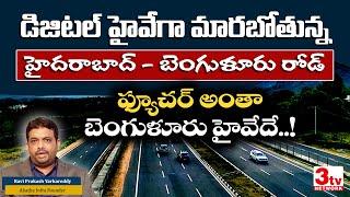 Future is Bangalore Highway I Hyderabad Real Estate I Telangana I 3tv Real Estate I Ahatha Infra