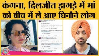 Diljit Dosanjh, Kangana Ranaut के बीच Twitter war के बाद अब दोनों के फैंस ने सारी हदें पार कर दीं