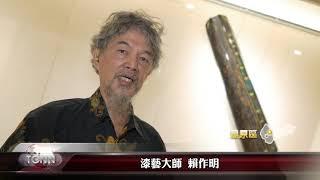 大台中新聞 豐原木漆藝特展