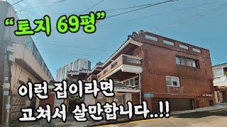 [부산 주택 매매] 토지 69평 실거주하기 좋은 요건을 다 갖추고 있는 주례 단독 주택 #부부따 #부산주택매매