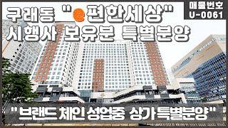 Gimpo Hot Place Gurae-dong e-Pyeonhansesang Hangang New Town 1st Floor Special Sale!!