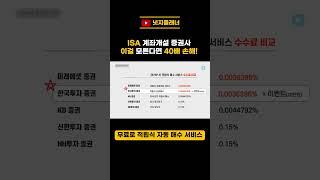 중개형 ISA계좌에서 주식모으기를 할 때 자신있게 추천드립니다! (3)