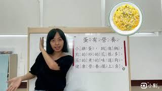 蛋有營養手指謠/美味蛋蛋屋