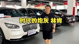 店里的林肯全部滞销了！是什么原因让林肯沦为时代的炮灰？【晓波二手车】