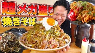 【モチモチ極太麺】専門店で提供される超メガ盛り焼きそばが半端じゃない！！