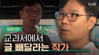 [#알쓸신잡1]  김영하, 교과서에 작품 실리는 것 반대한 사연