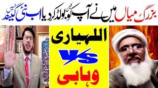 Wahabi Takfeeri Bazurg Allahyari K Hathon Clean Bowled | Shirk & Toheed | H. Allahyari