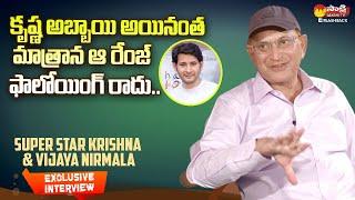 Super Star Krishna About Mahesh Babu Stardom | Sakshi TV FlashBack