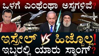 ಇಸ್ರೇಲ್‌ ಸೋಲಿಸೋಕೆ ಸಾಧ್ಯನಾ? | Israel Vs Hezbollah Military | Israel, Iran, Mossad| Masth Magaa | Amar