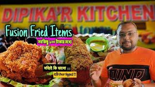 Fusion Fish Fry in South Kolkata || Dipikar Kitchen Jadavpur Outlet ||