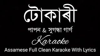 Tokari || Papon & Sugandha Garg || Assamese Full Clean Karaoke With Lyrics || HQ Clean Karaoke Track