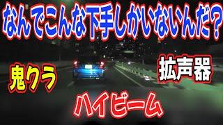 拡声器連発！なんでそんな下手で首都高走るんだよ　自分より早い車来たら左に行けよ