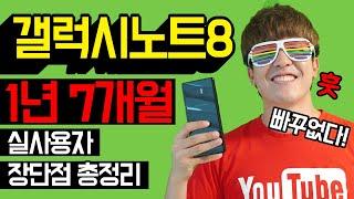 2020년에도 거뜬하다!? 갤럭시노트8 1년7개월 실사용자 장단점 총정리