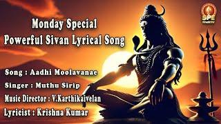 Aadhi Moolavanae New Sivan Lyrical Song | Super Singer Muthu Sirpi | V Karthikaivelan |Krishna Kumar