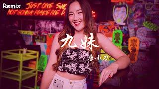 唐小力 - 九妹 - [慢搖DJ舞曲] - 2023年最勁爆的DJ歌曲  - [Chinese Dj Remix 2023]