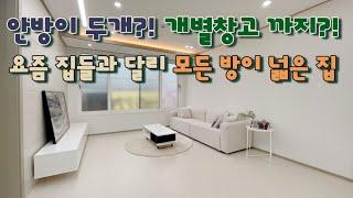 [관악구 신림동](No.11035) 안방이 두개?! 요즘 집들과 다르게 방이  넓은 집! 개별창고 까지~