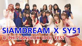 【EP1】SiamDream on Tour at Phitsanulok Idol Fest 【ft.SY51】