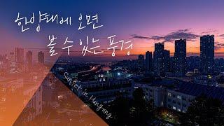 [4 Seasons]밤이 되면 더 아름다운 캠퍼스!!｜Sunset in Hanyang [4k]