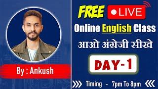 English बोलना सीखे बिल्कुल Basic से Class 1 | English Speaking Course | Present indefiite Tenses