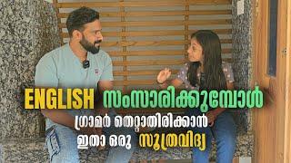 How to avoid grammar mistake while speaking English | ഗ്രാമർ തെറ്റാതിരിക്കാൻ സൂത്രവിദ്യ | MilusVlog