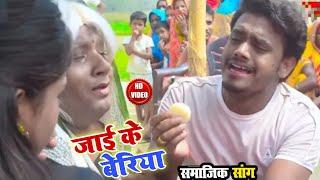 हमरा जाइ के बेरिया / #Bansidhar_Chaudhari arun vijaiya , ishika / Jk Yadav Ka Video / बंसीधर चौधरी