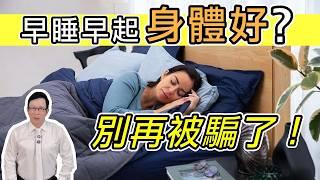 不想早死就不要再這樣睡覺！醫師警告3件事 Stop Sleeping Like This! Doctor Warns About 3 Dangers 【邱正宏談健康】@GrandHealth