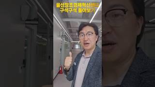 울산창조경제혁신센터 가보셨나요? #종하이노베이션센터 #정부지원사업 #예비창업패키지