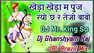 Kheda Kheda Me Puj Ryo Chh Re Tejo Re Babo || JBL Brazil Mix || DJ Mr. King Sa Sambhar