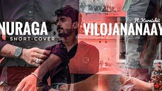 Anuraaga Vilojananaay | Neelathaamara | Short cover by Aslam Kuraishii