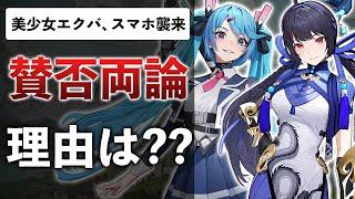 美少女ガンダムな中国系ゲームやばすぎ！？日本人が強すぎて無双できるゲームを解説【星の翼】