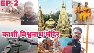 Kashi Vishwanath Temple Varanashi Travel | काशी विश्वनाथ ज्योतिर्लिंग दर्शन | Mithun Hansraj