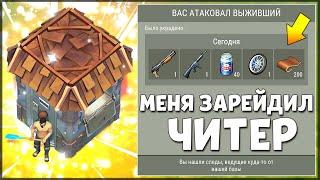 НОВИЧКА ОГРАБИЛ ЧИТЕР и УКРАЛ 200 КОЖИ! МЕСТЬ БАЗЫ ЧИТЕРА – Last Day on Earth: Survival