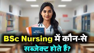 BSc Nursing me Kitne Subject Hote Hai | BSc Nursing Syllabus  | BSc Nursing Course | BSc Nursing