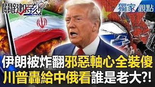 Iran was bombed, but Hezbollah and Hamas remained silent? Are all the evil axis scared?
