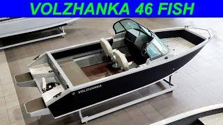 ОБНОВЛЕНИЯ и ИЗМЕНЕНИЯ  ВОЛЖАНКА 46 Фиш, НАРОДНАЯ лодка  для рыбалки. VOLZHANKA 46 Fish VBOATS.