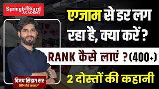 The Best strategy for RAS Mains | overcome Exam Anxiety | RAS | BSTC EXAM