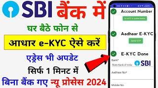 SBI Aadhar e KYC Address Online Update Kaise Kare || SBI eKYC Online Full Process || SBI EKYC OTP