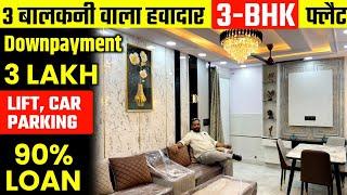 Luxury 3-BHK Flat with 3 Balcony | Low Budget Society Flat with Lift & Car Parking | Flats in Delhi