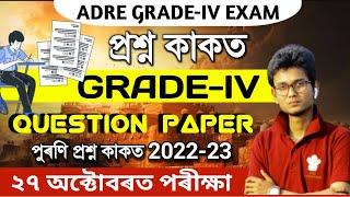 ADRE 2.0 // Pre- Question Paper For Grade 4   Exam 2024  4th Grade Exam 100% Common Questions 