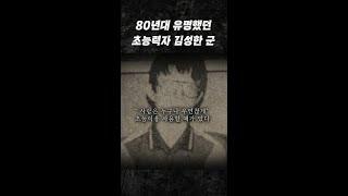 초능력자 김성한 군의 염력 시연회 | 숏테리