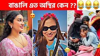 অস্থির বাঙালি  #171 tiktok | osthir bangali | sagor yt | funny video | tiktok video | natok