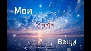 Мои KPOP вещи/BTS / BT21