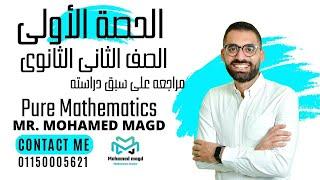 Secondary two - Pre studying pure mathematics - Mr Mohamed Magd