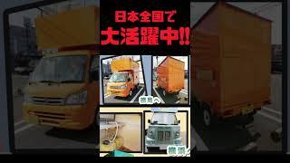 軽トラを大改造！！キッチンカーやキャンピングカーを格安で製作します。　#軽トラ　＃キッチンカー　＃キャンピングカー